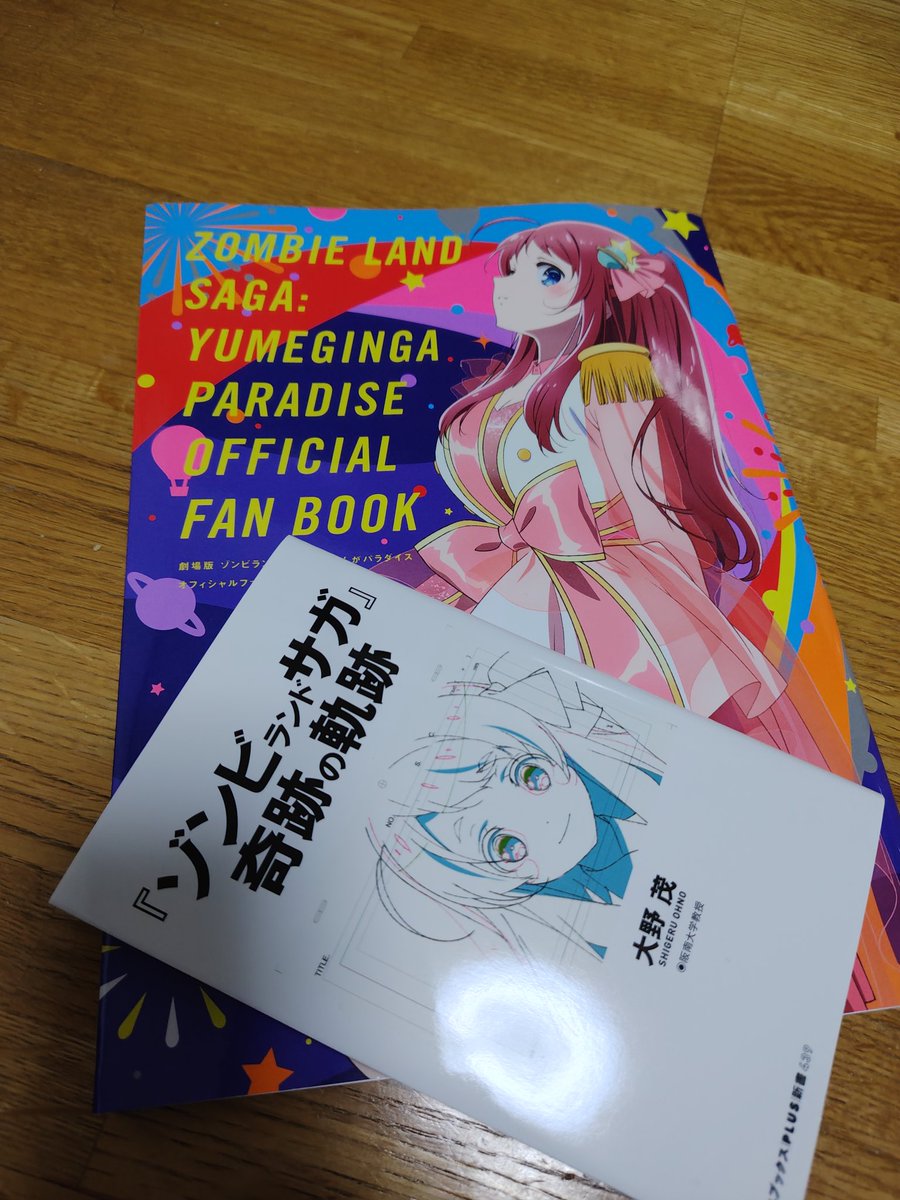 ファンブックと買い損ねてた奇跡の軌跡きたよー！ ＃ゾンサガ ＃ゾンビ