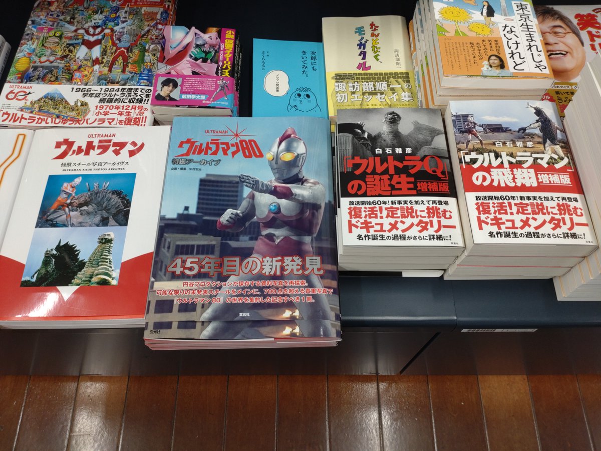 ウルトラQの誕生」「ウルトラマンの飛翔」増補版26年1月20日発売