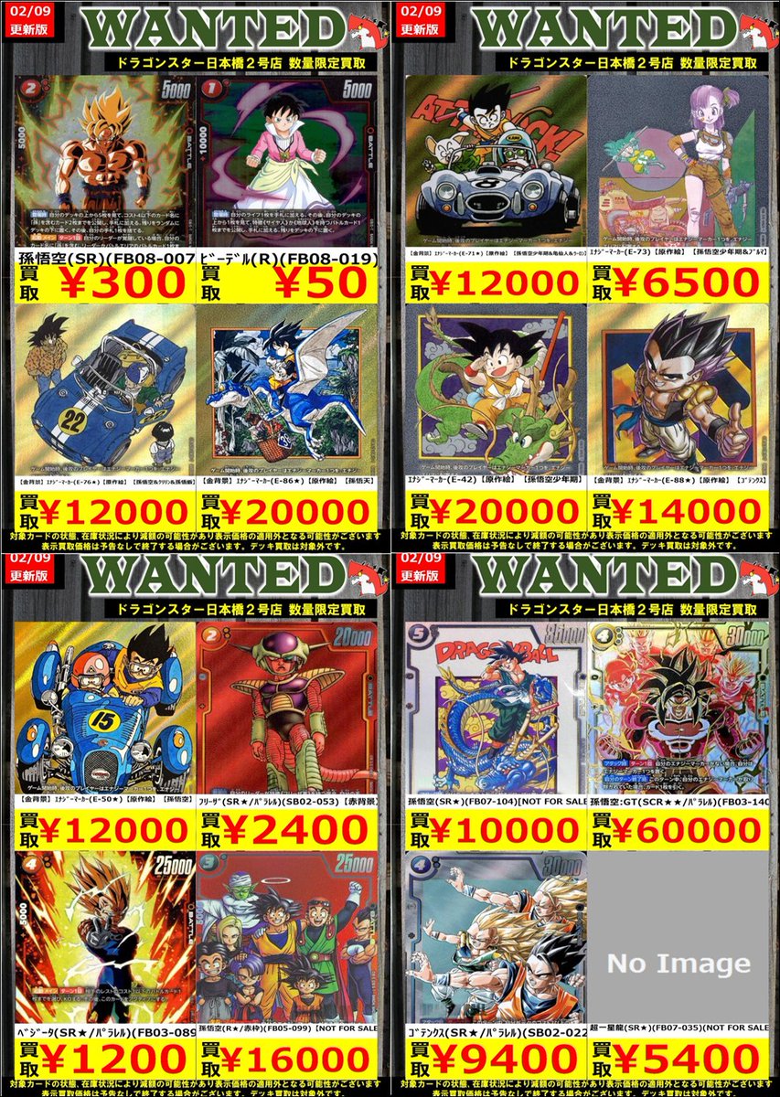 👊👊👊 👊ドラ 👊 👊スタ 👊 👊2号店👊 👊👊👊 ORA2! WANTED‼️ ＃DBFW