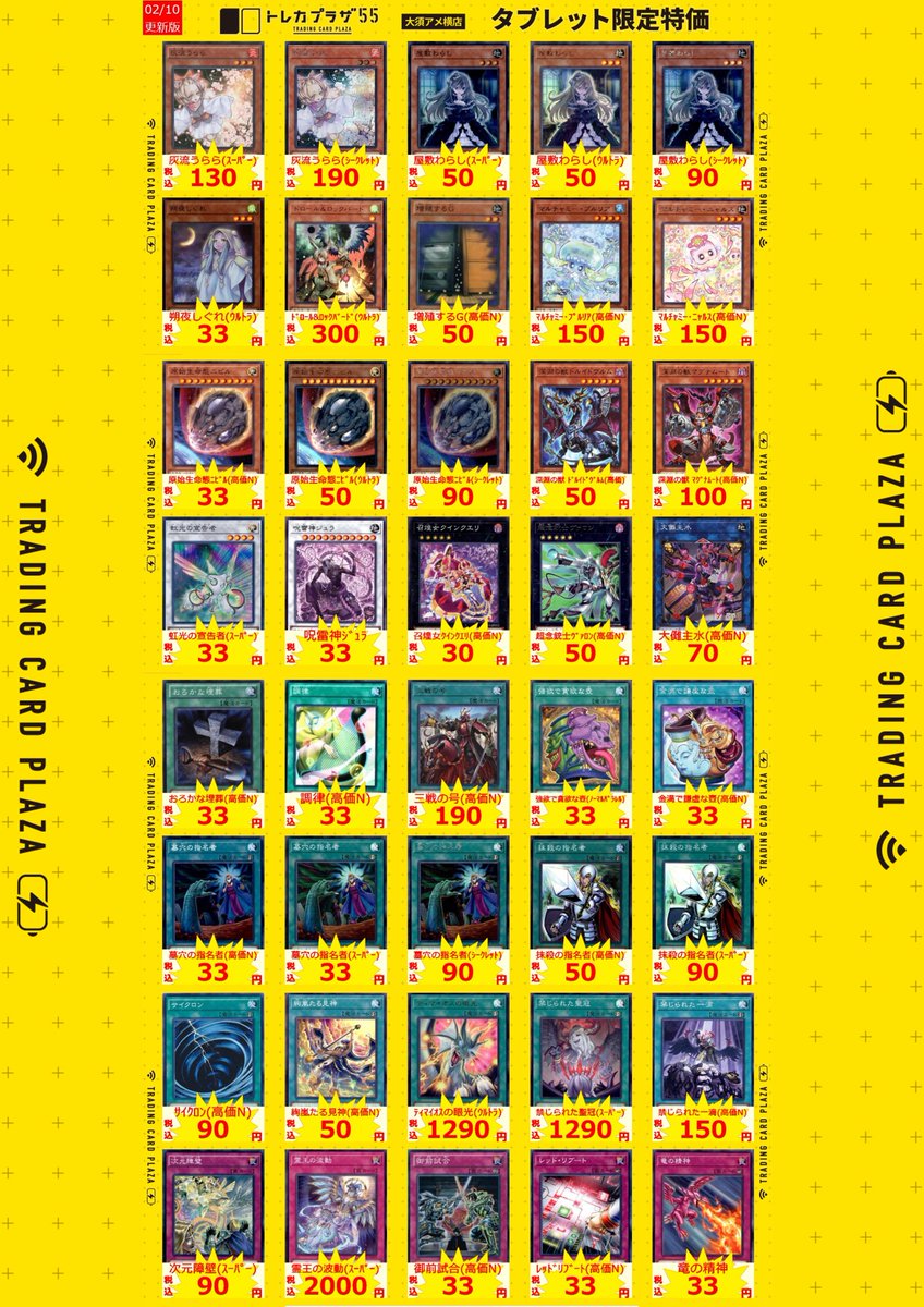 遊戯王OCG】【＃特価】【＃トレプラアメ横】 本日限定‼️遊戯王