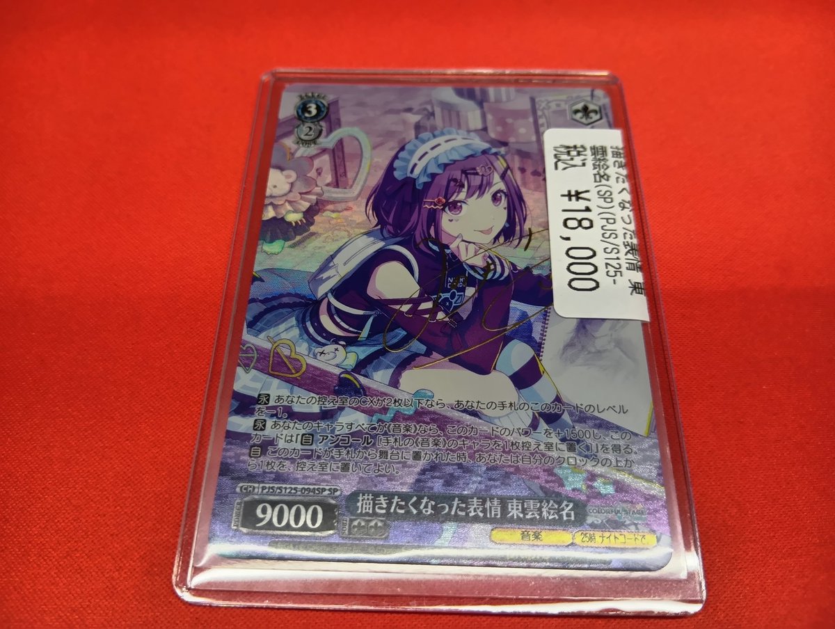 📣ヴァイスシュバルツ入荷情報📣 東雲絵名のSPサインを入荷しました