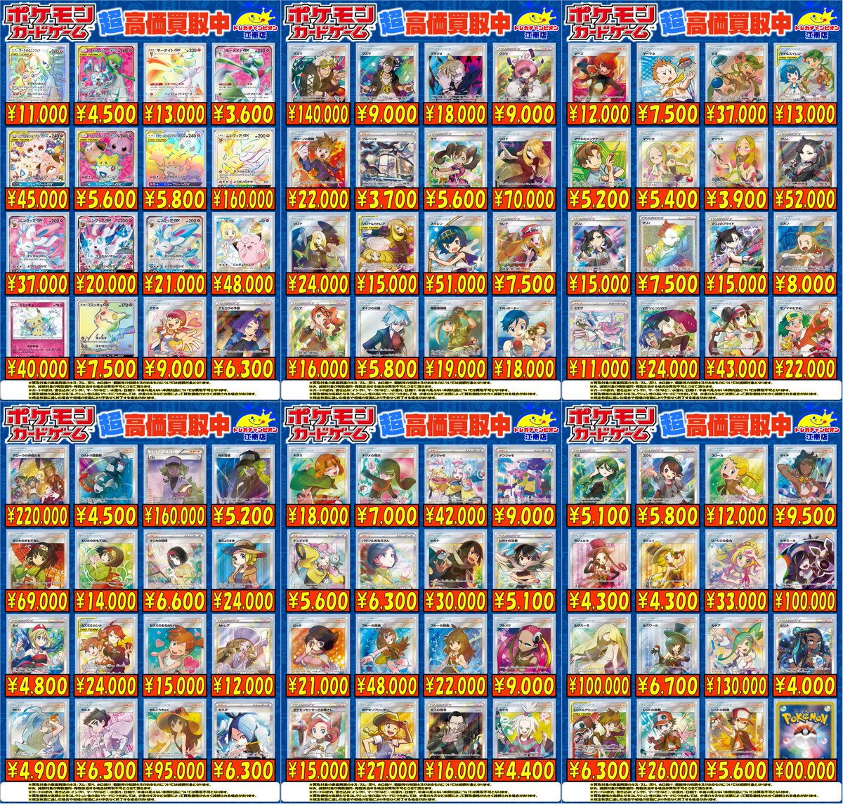 🍀買取情報🍀 2⃣月1⃣2⃣日まで‼ 🔥#ポケカ🔥 🌟ニンフィアGX(SSR