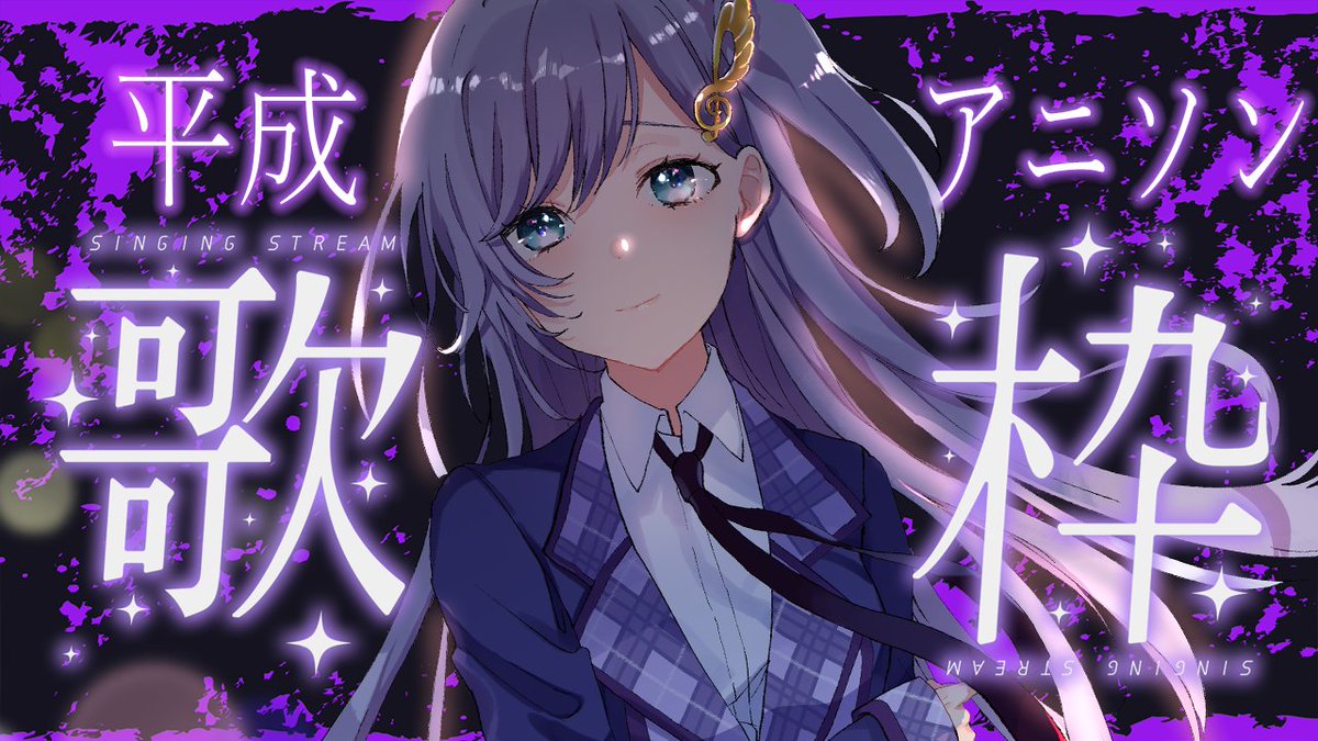 今日もたくさん見てくれてありがとう🥰 最後は謎に平成でもアニソン