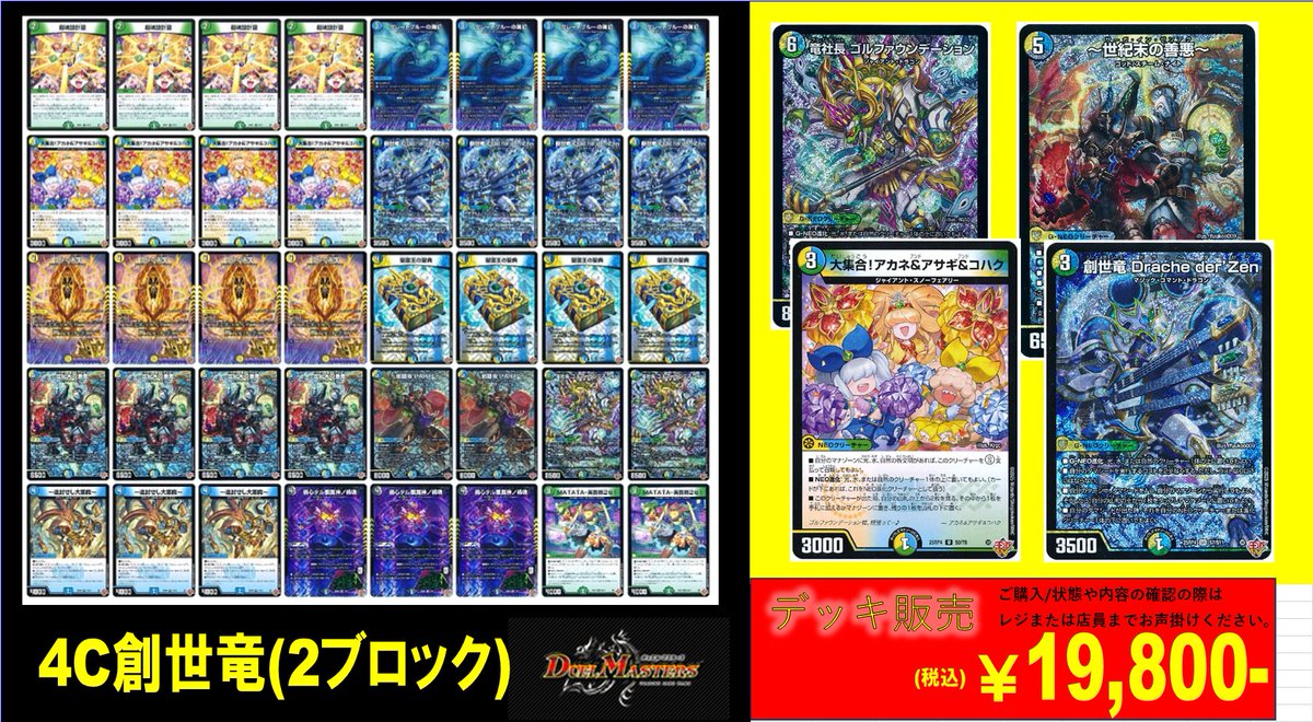 ✨【🧱#デュエマ デッキ販売🧱】✨ 『4C創世竜(2ブロック