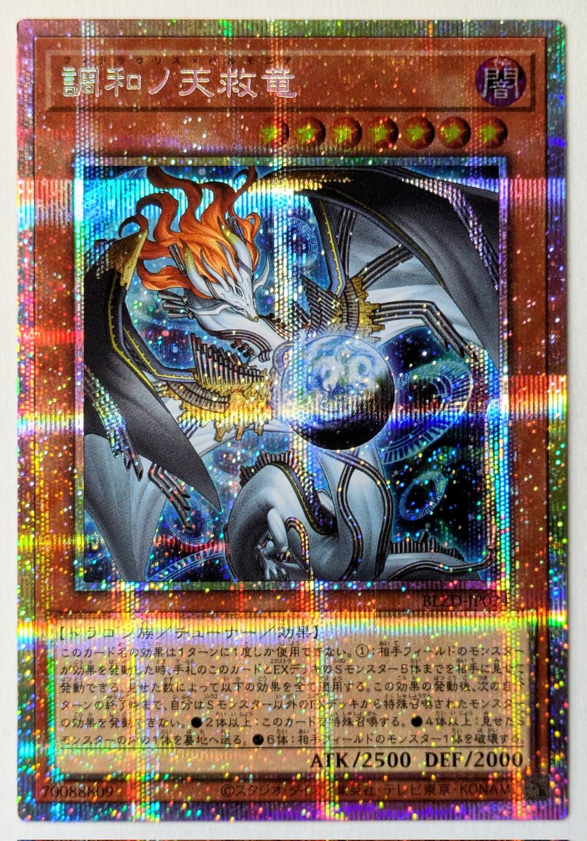 入荷情報】 遊戯王 調和ノ天救竜 入荷しました✨️ みんな大好き最強