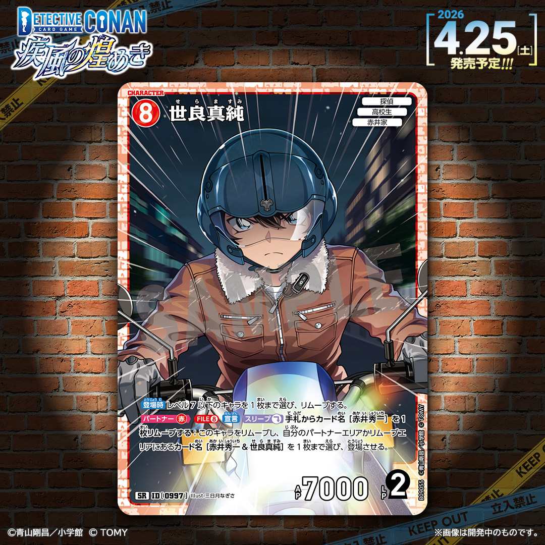 🔍4/25（土）発売 CT-P09】 「疾風の煌めき」収録カード紹介‼️ 「世良