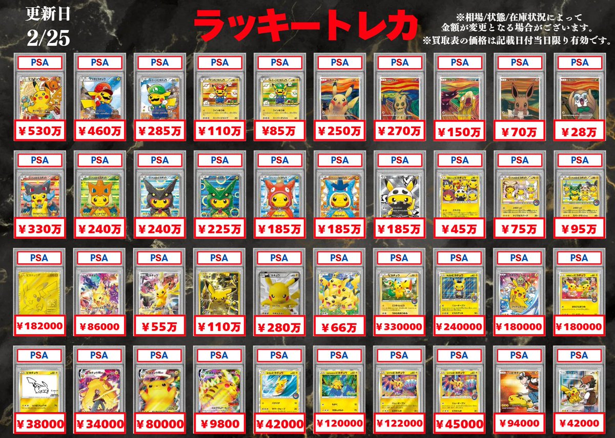 🔥買取情報🔥】 📅2/25(水)PSA10 買取表公開🎉 ピカチュウプロモ,25th