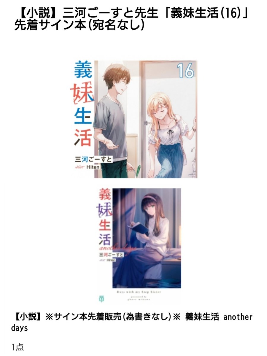 義妹生活5周年記念サイン本 無事に全巻購入できました…！ アート