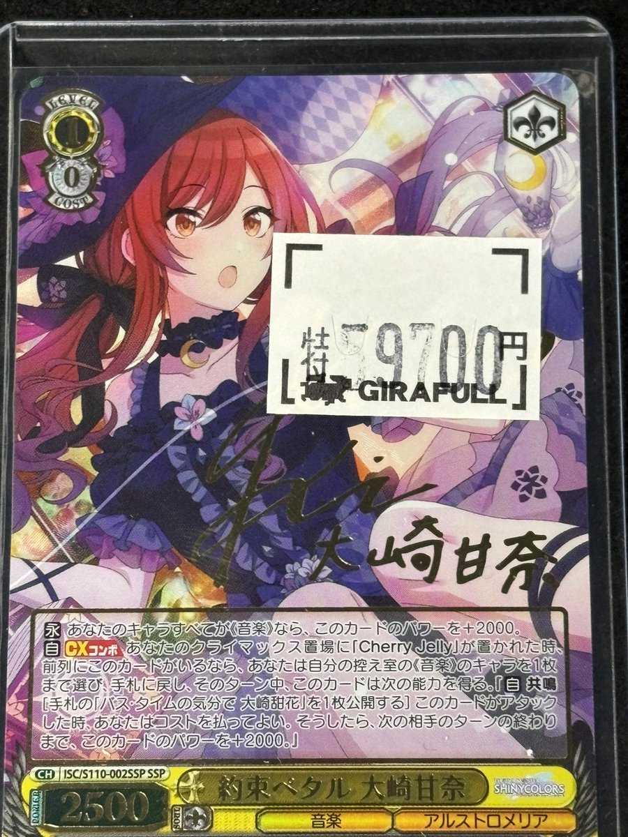 ⚜#ヴァイスシュヴァルツ ⚜#WeißSchwarz #ws2tcg 💐約束ペタル 大崎甘