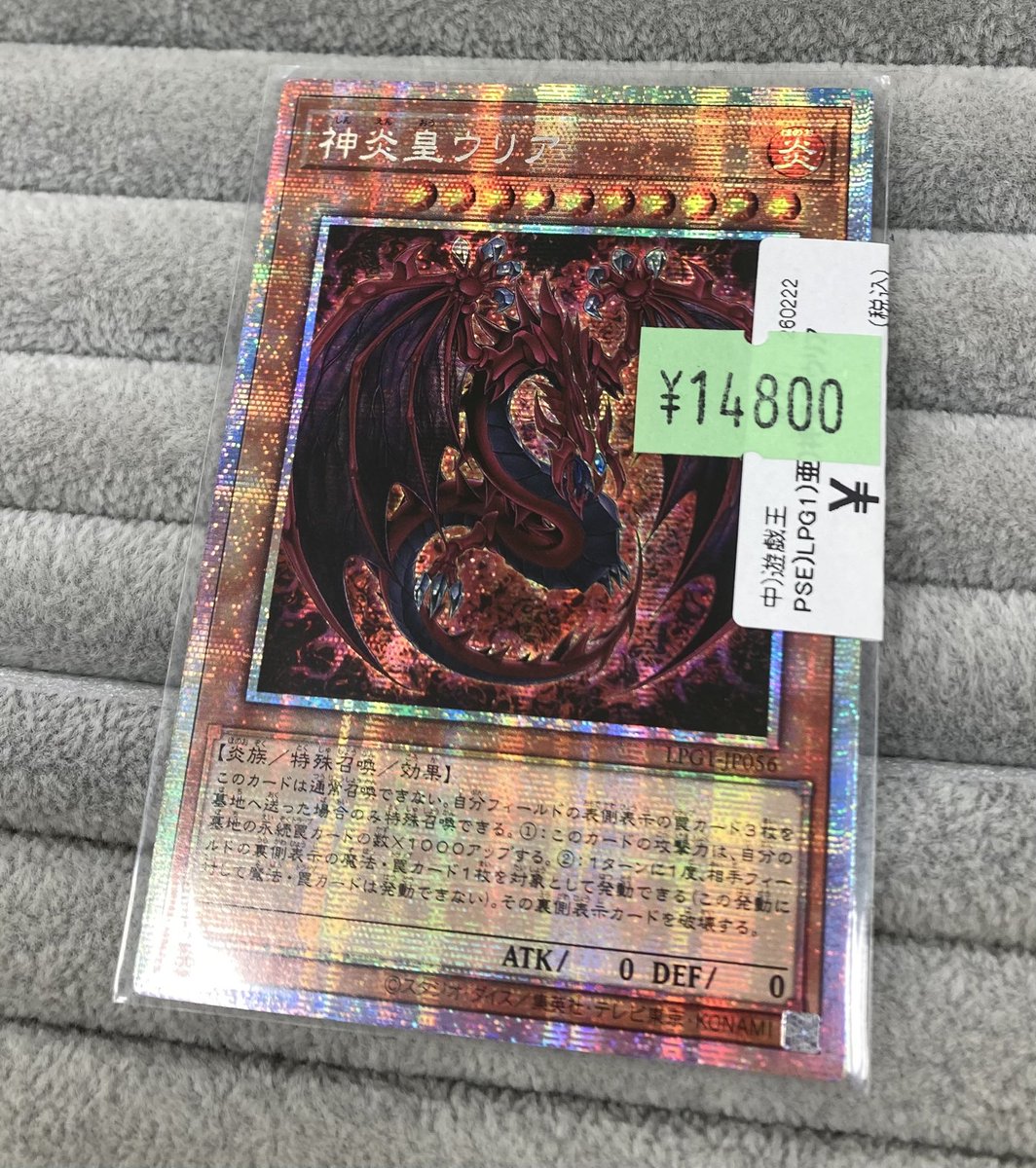 遊戯王】 「神炎皇ウリア」アジア版プリズマティックシークレットレア