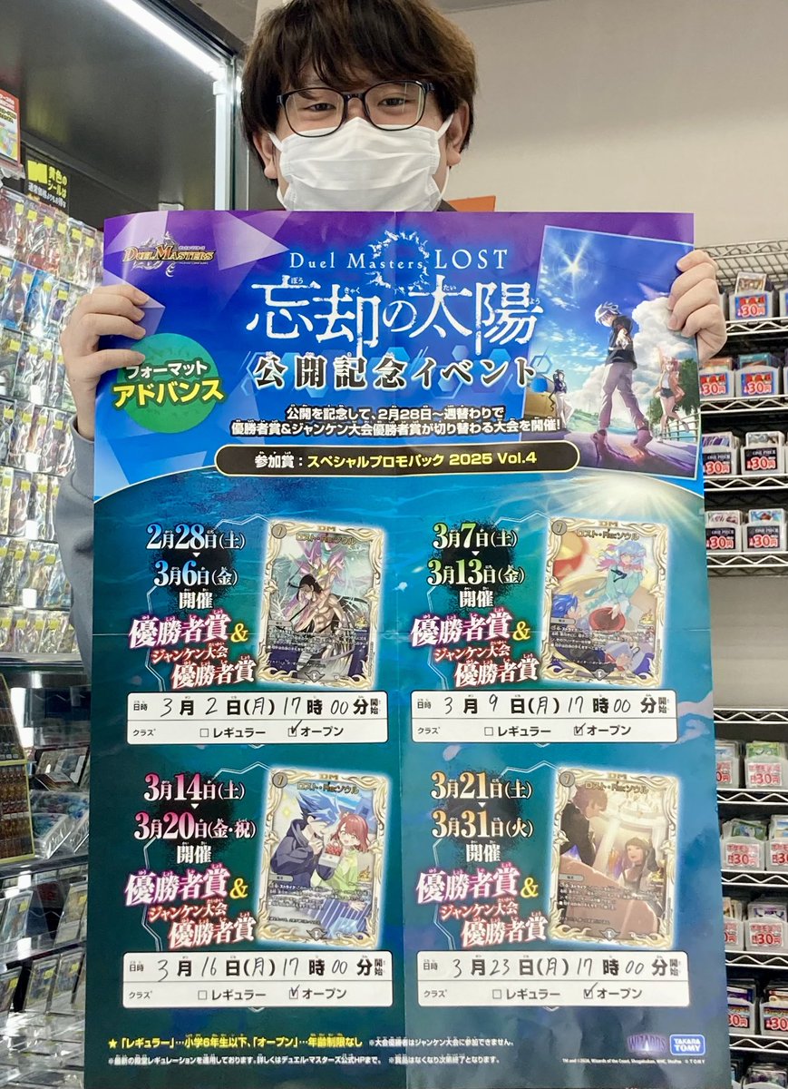 ー #デュエルマスターズ LOSTー ☀️忘却の太陽 公開記念イベント