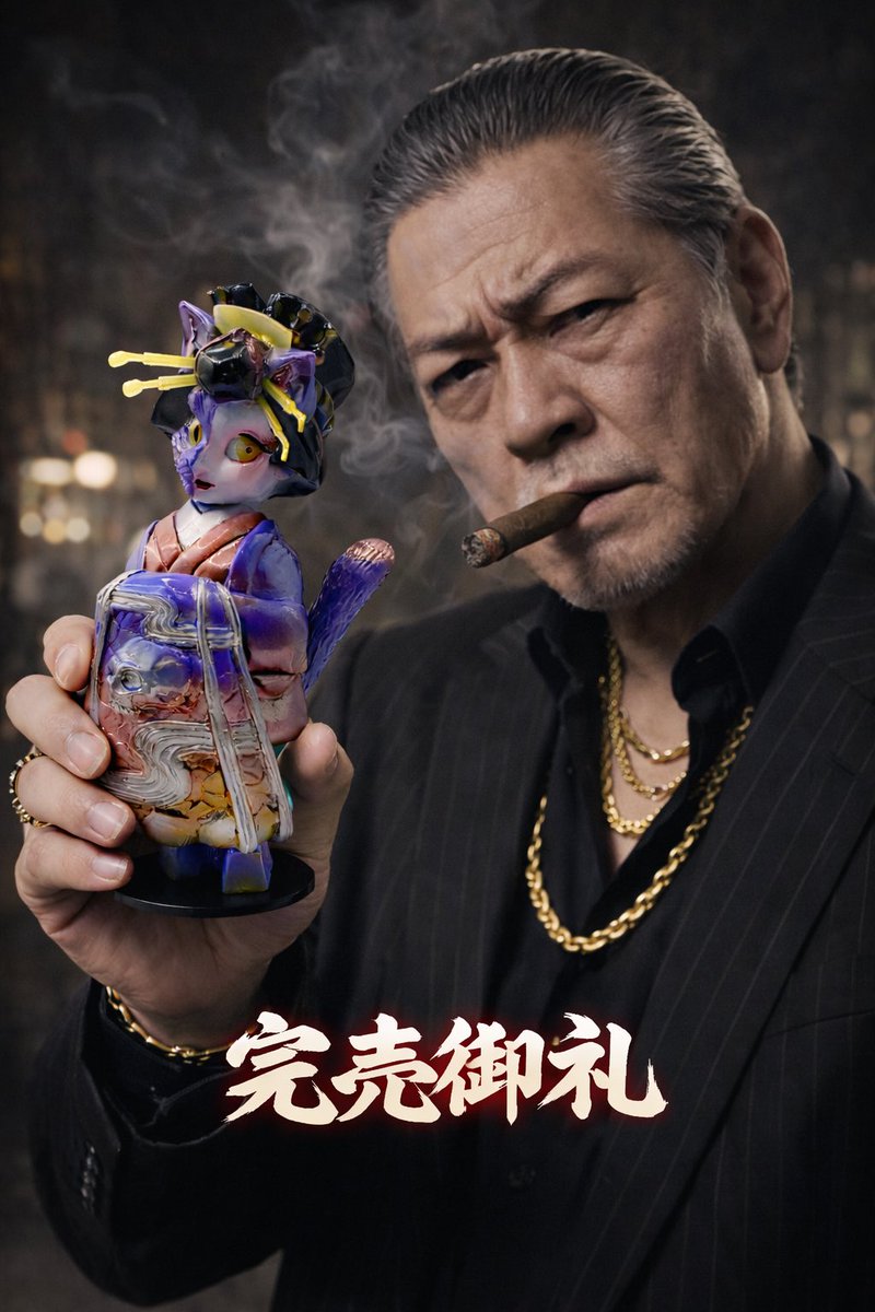 オンラインで販売中の「化猫遊女〜紫苑」、おかげさまで準備数完売