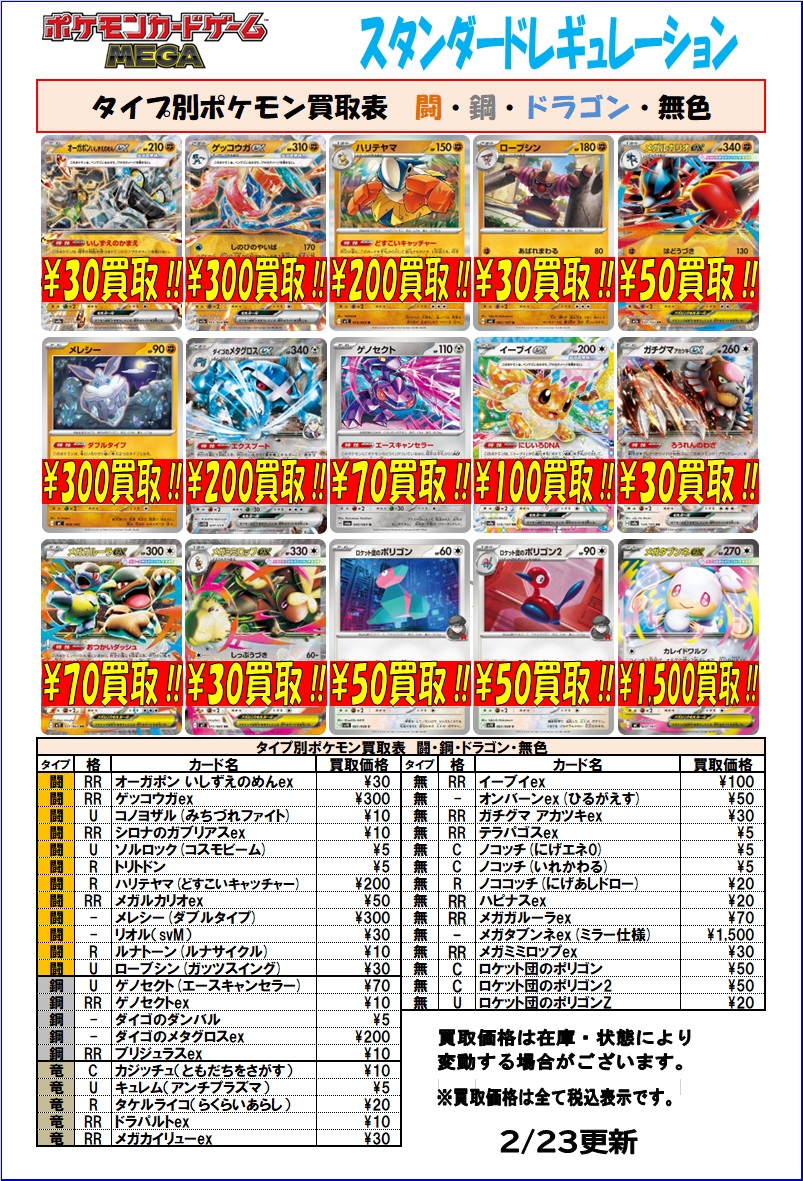 ポケモンカード 買取情報】 タイプ別ポケモンの買取表を更新しました