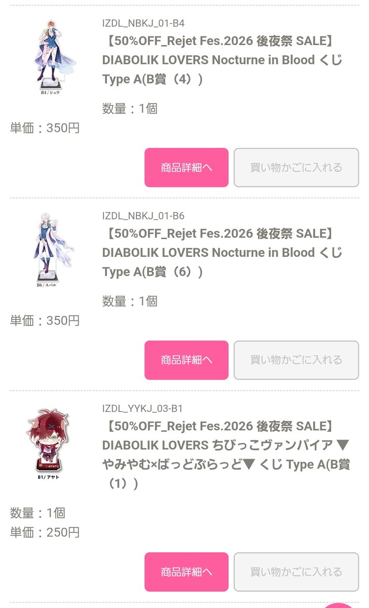 交換】DIABOLIKLOVERS ディアラバ アクスタ くじ 譲・・・アヤト