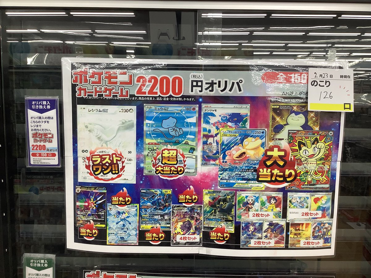 ふるいちオリパ情報 #ポケカ #2200円オリパ ！ ラストワン #レシラムex