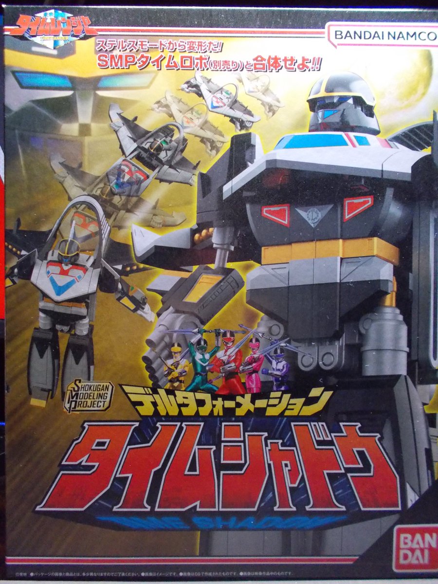 Look up！ あれは たぶん タイムシャドウ #SMP #未来戦隊タイム