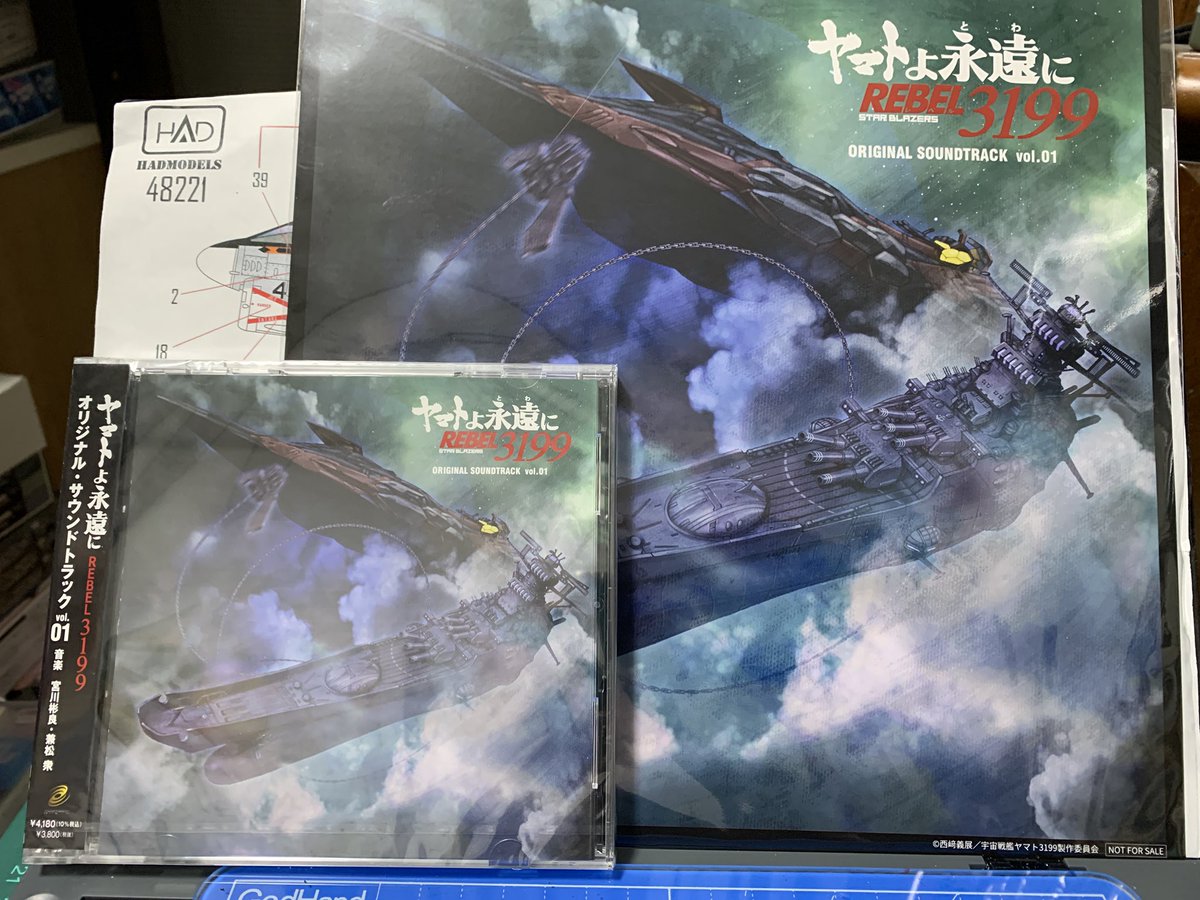 しごおわ。 紆余曲折ありましたが、ようやく密林からヤマトよ永遠に