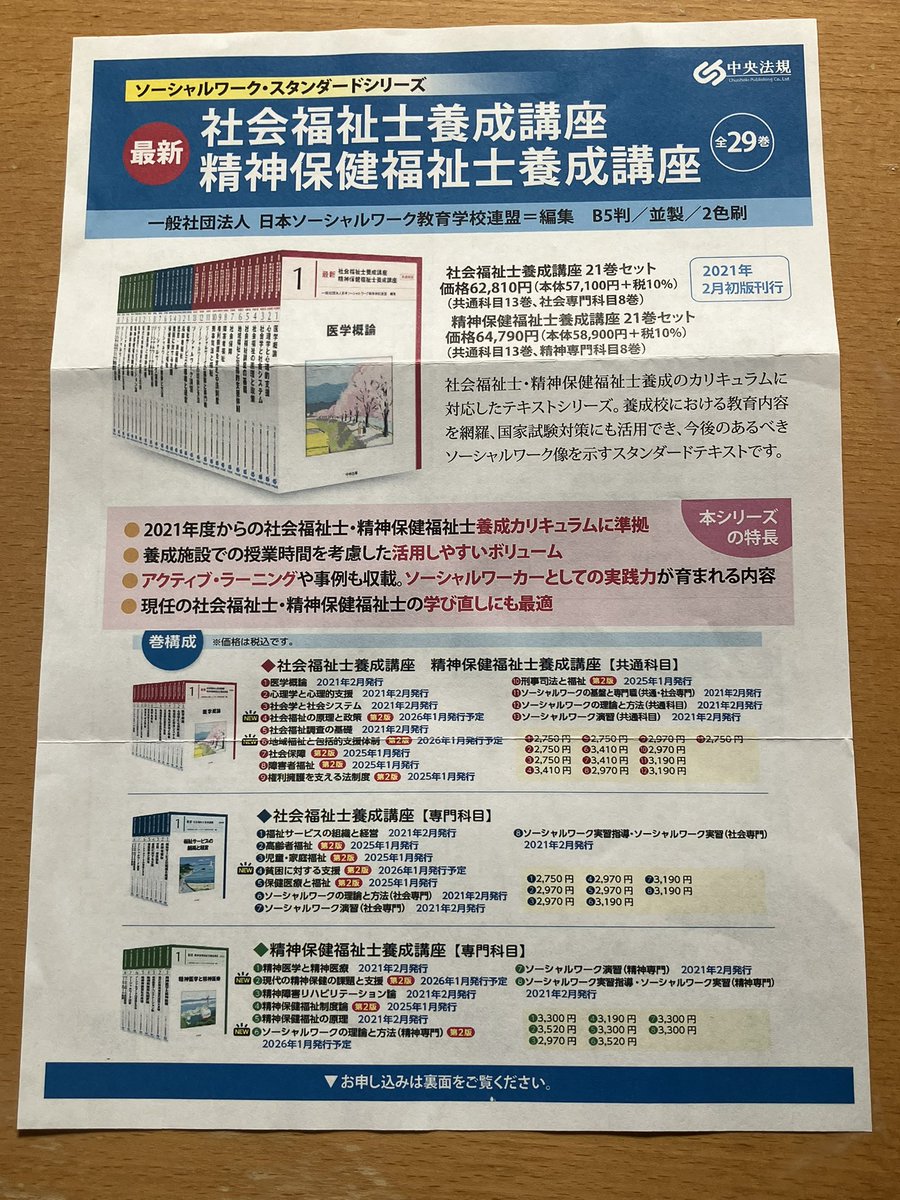 中央法規の社会福祉士精神保健福祉士養成講座、ポストありがとうござい