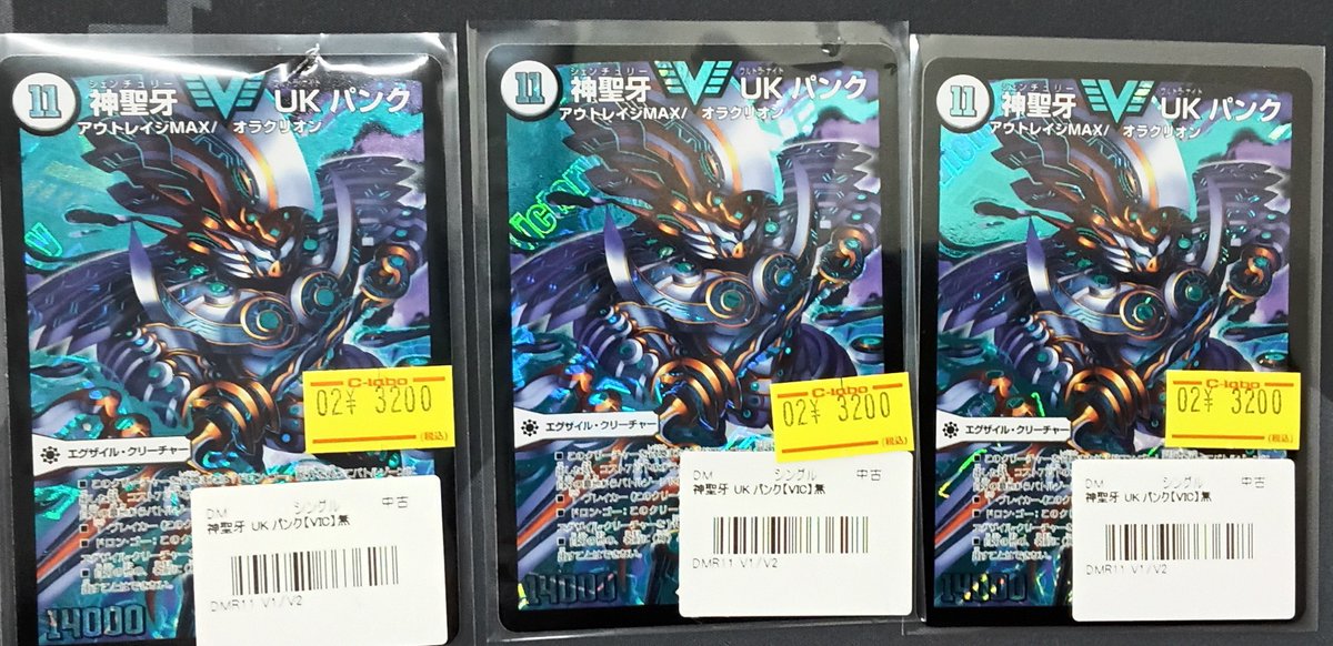 デュエルマスターズ 販売情報】 『神聖牙 UK パンク』展開いたしました