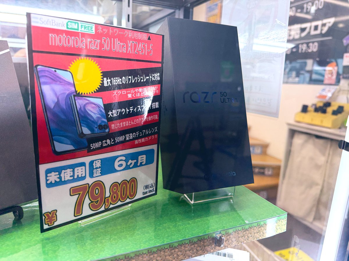 イオシス3連休特価は今日まで。カナダ版iPhone14 Plus、motorola razr