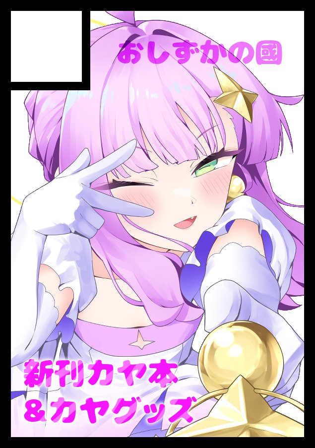 夏コミ申し込みました！ 新刊「魔法少女カヤ2」と新グッズ予定です