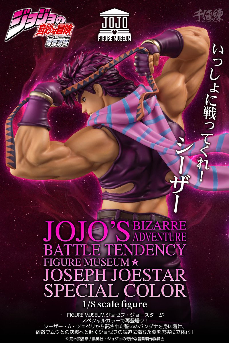新商品情報】 ＜センチネルストア限定商品＞ FIGURE MUSEUM ジョセフ