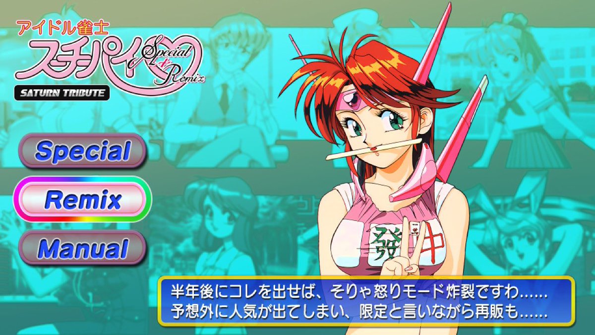 2月24日はサターン版スーチーパイSpecialの発売日でしたか。31年前