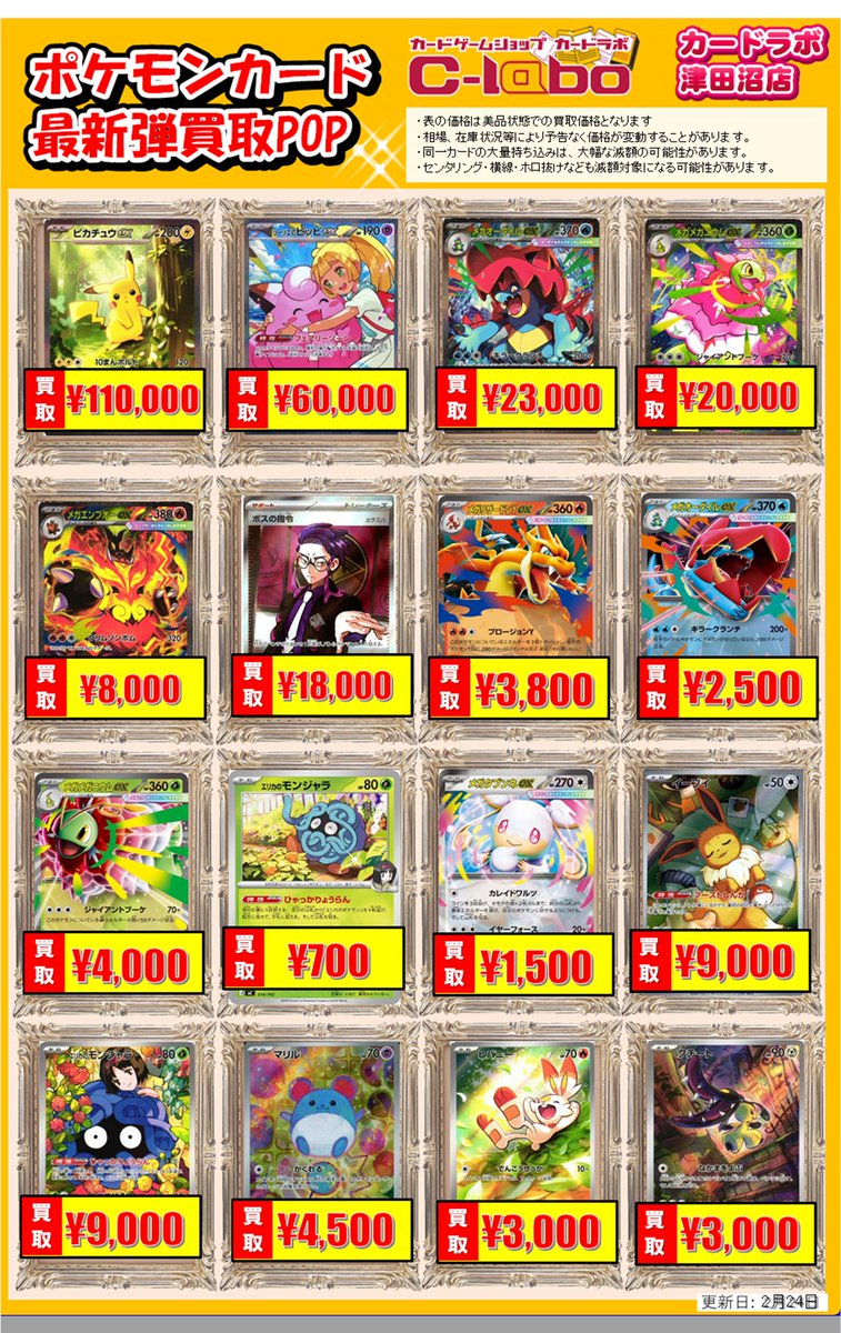 ポケカ買取情報】 ポケカスタートデッキ各種買取価格更新しました