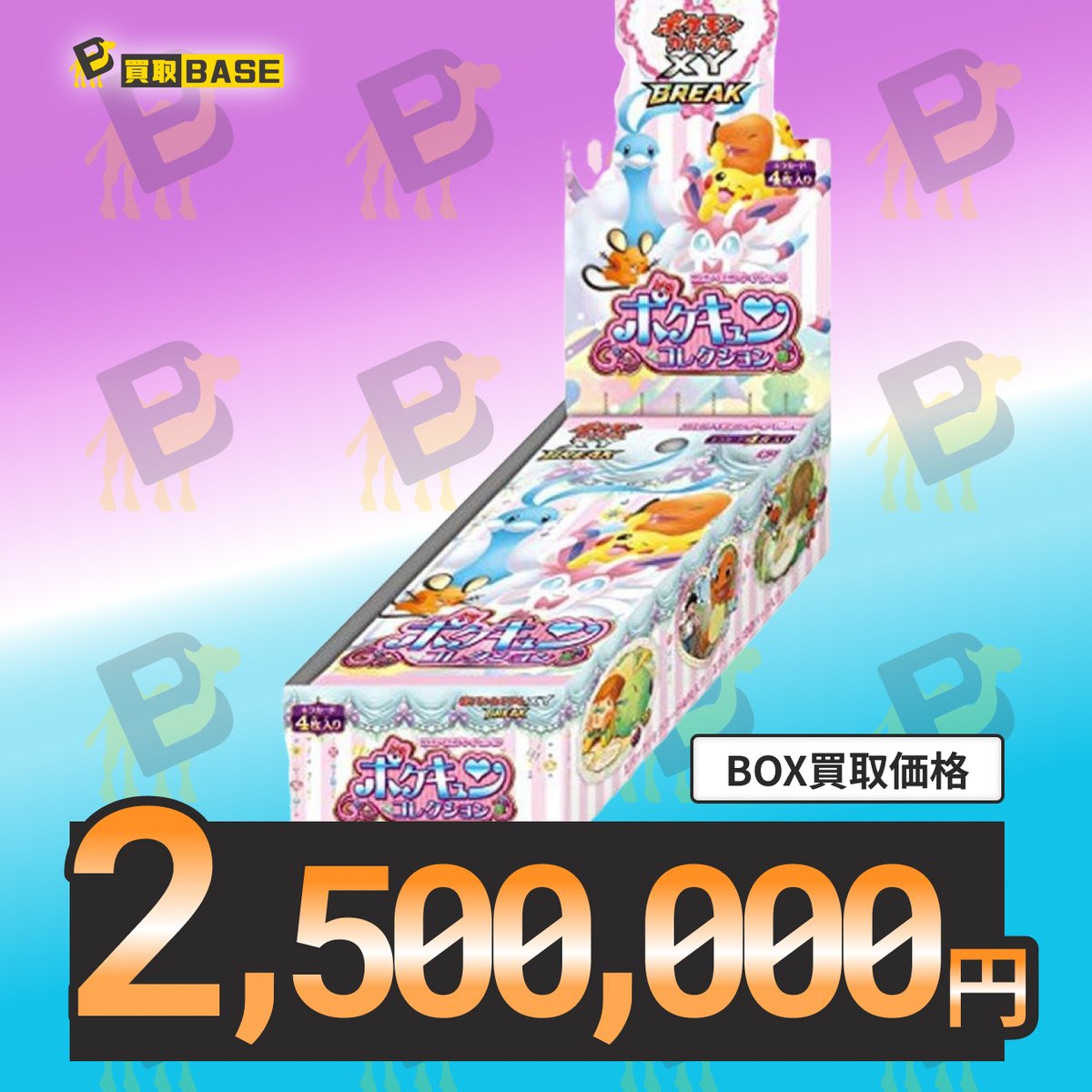 🔍☞ ポケキュンコレクション求む 本日も高額レアBOXを探してます