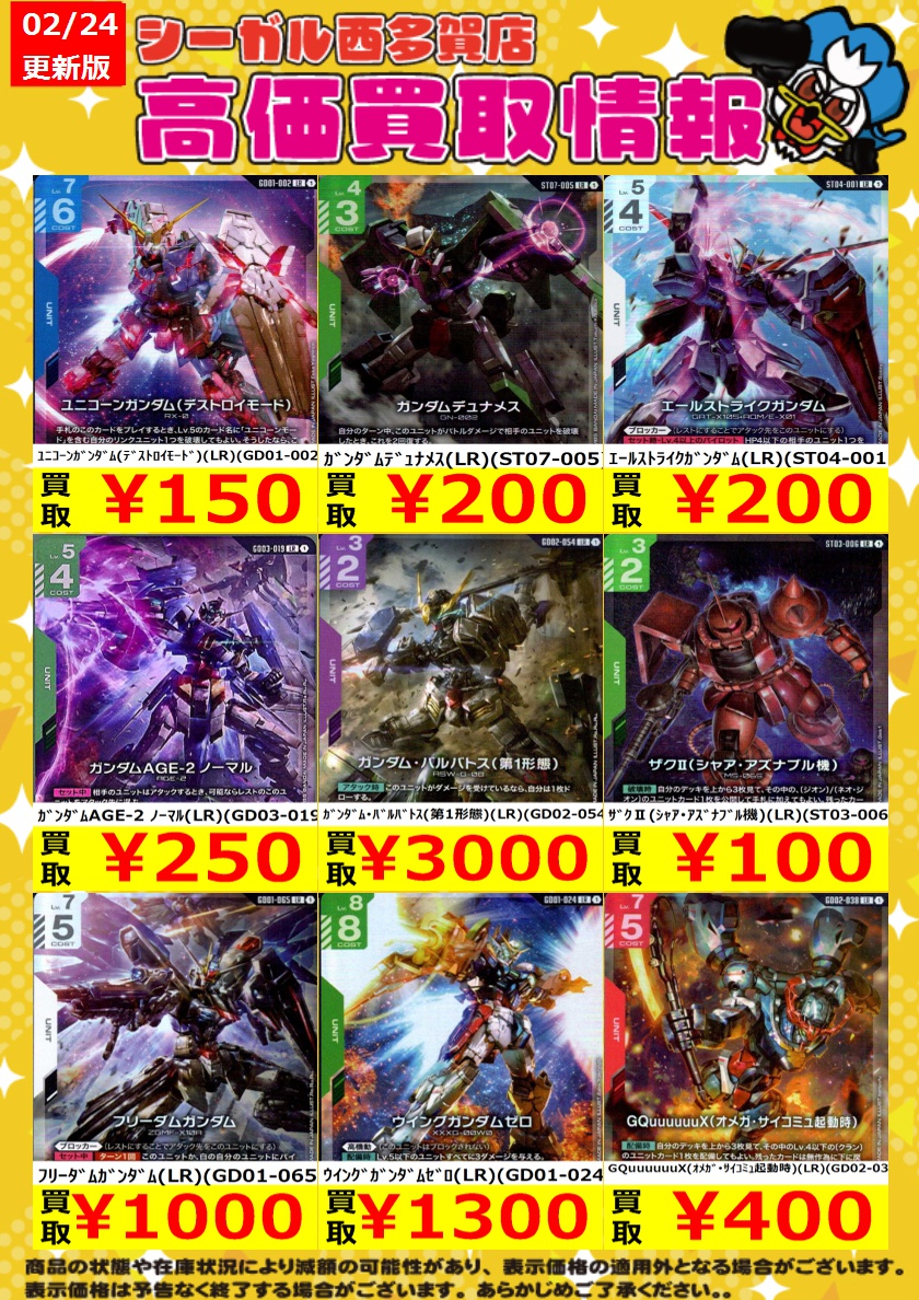 ≪ｶﾞﾝﾀﾞﾑCG高価買取情報！！≫ 商品や状態や在庫状況により減額の可能