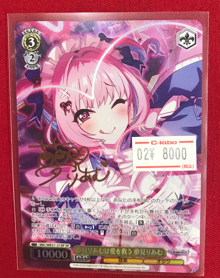 ヴァイス販売情報】 『夢見りあむは愛を救う 夢見りあむ』サイン