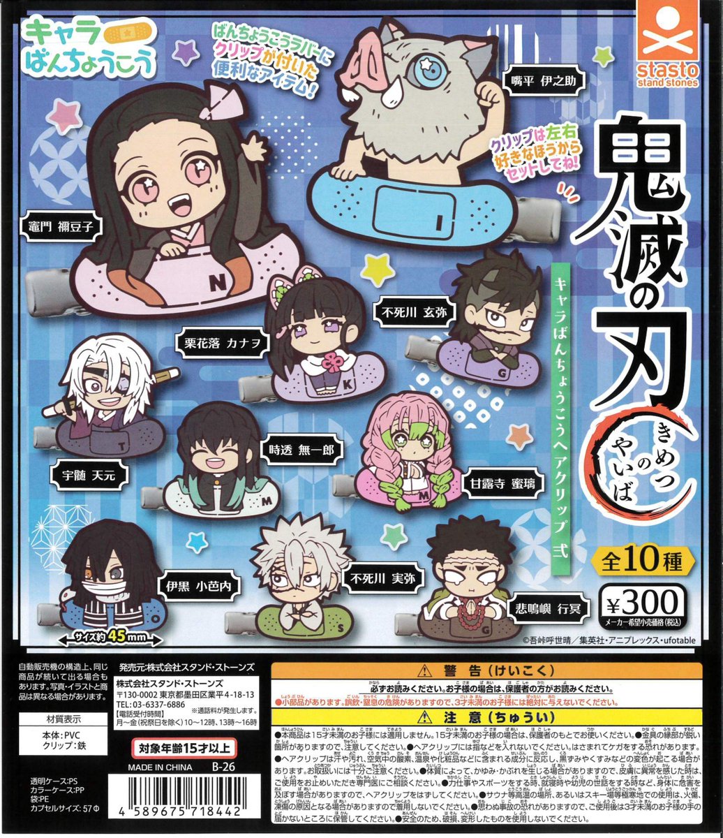 鬼滅の刃グッズ情報 (@kimetsugoods) / Posts / X