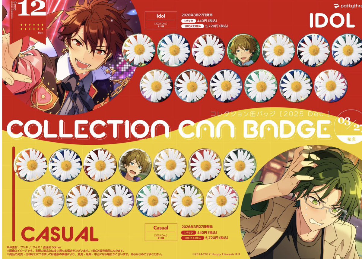 譲渡】 あんスタ コレクション 缶バッジ 2025 Feb 譲)☆日和/宗/こはく