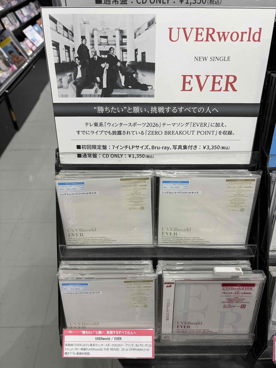 💿#CD入荷情報💿 “勝ちたい”と願い、挑戦するすべての人へ― #UVERworld