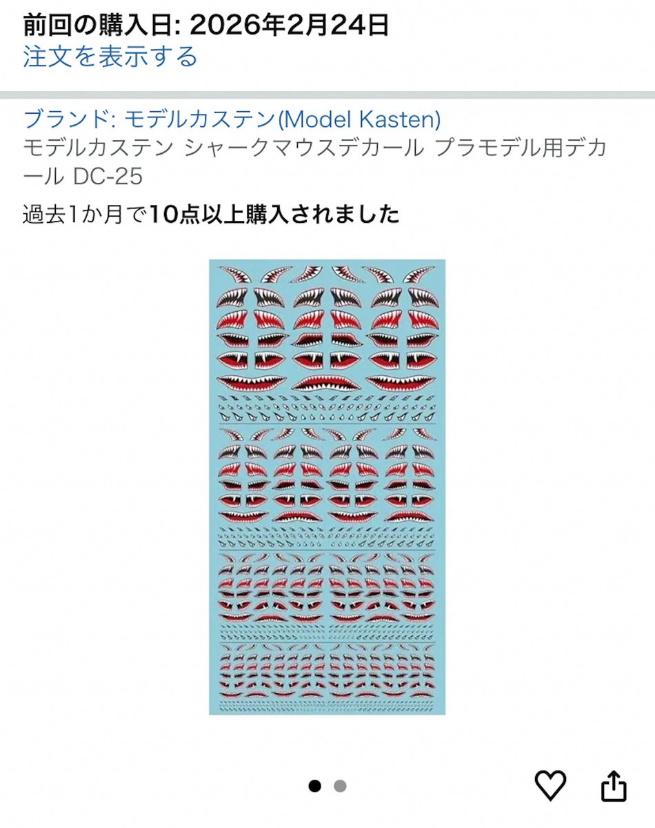 今作ってるのに使おうと思ってたからポチッた!!🦈