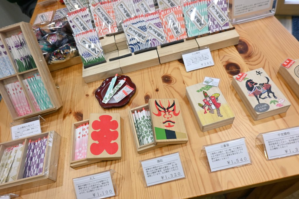 楊枝の専門店さるやさん、以前に楊枝を購入し、とっても満足でしたので