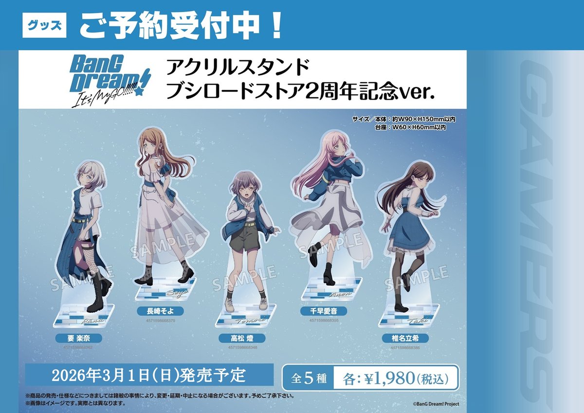 ✨BanG Dream! It's MyGO!!!!!✨ ✨ブシロードストア2周年記念ver