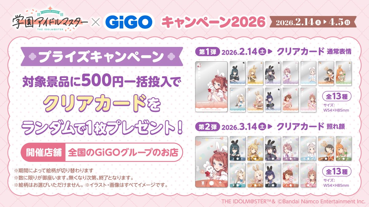 🏫🐰景品入荷情報🐰🏫 「#学園アイドルマスター オーロラ箔押し缶