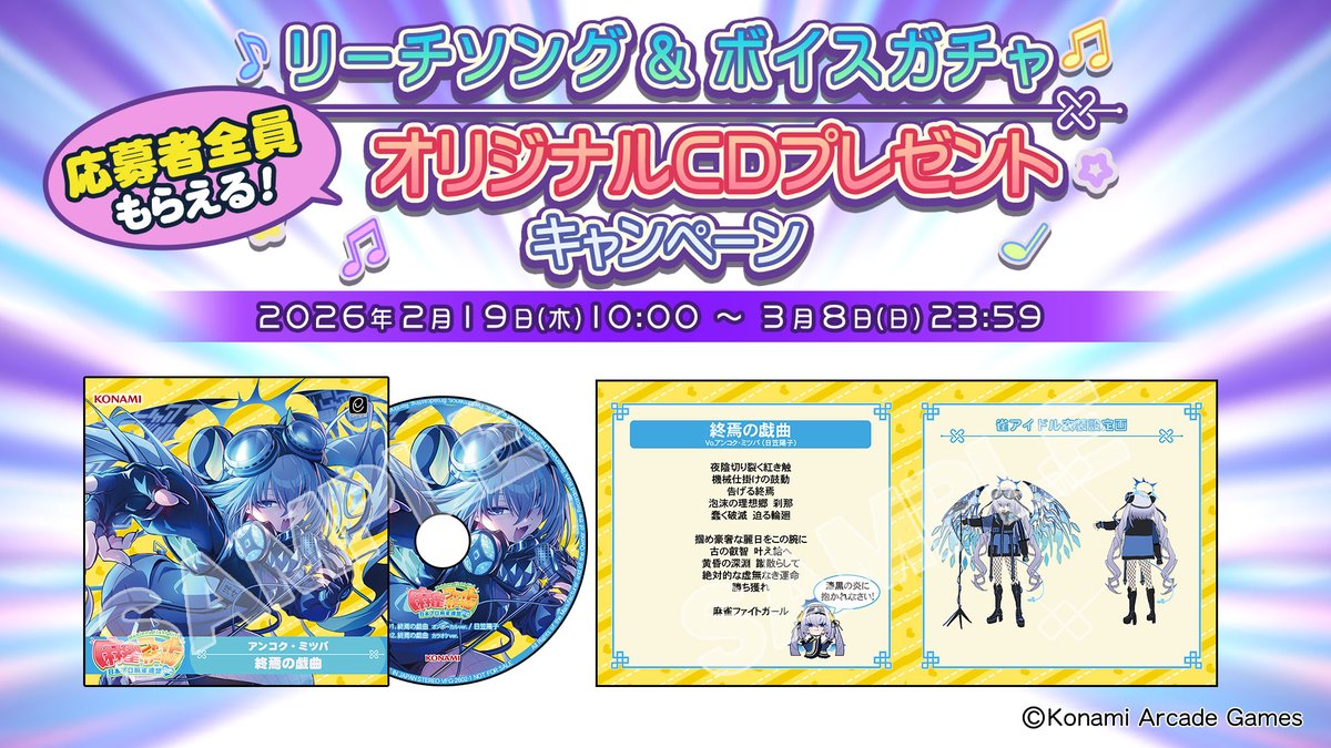 我(略) #アンコク・ミツバ !! 言い忘れてたわ、我がリーチソングを収め