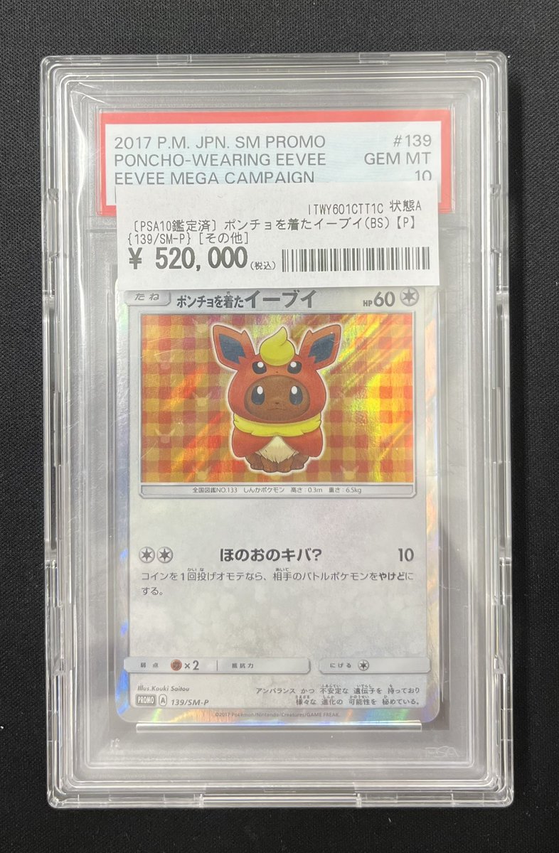 🦊＃カードコレクト イーブイPSA10紹介🦊 店頭のショーケースで