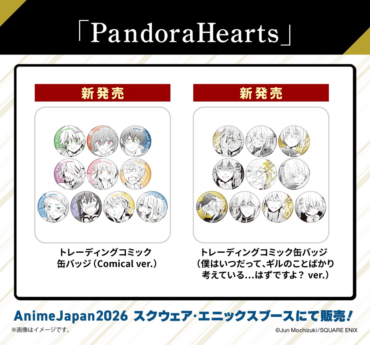 PandoraHearts」の新作グッズが アニメジャパン2026スクウェア