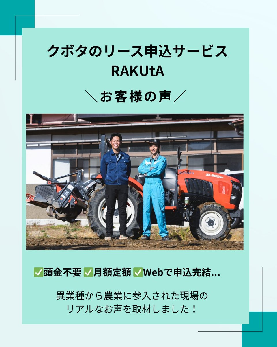 クボタ農業機械【公式】 (@kubota_nouki) / Posts / X