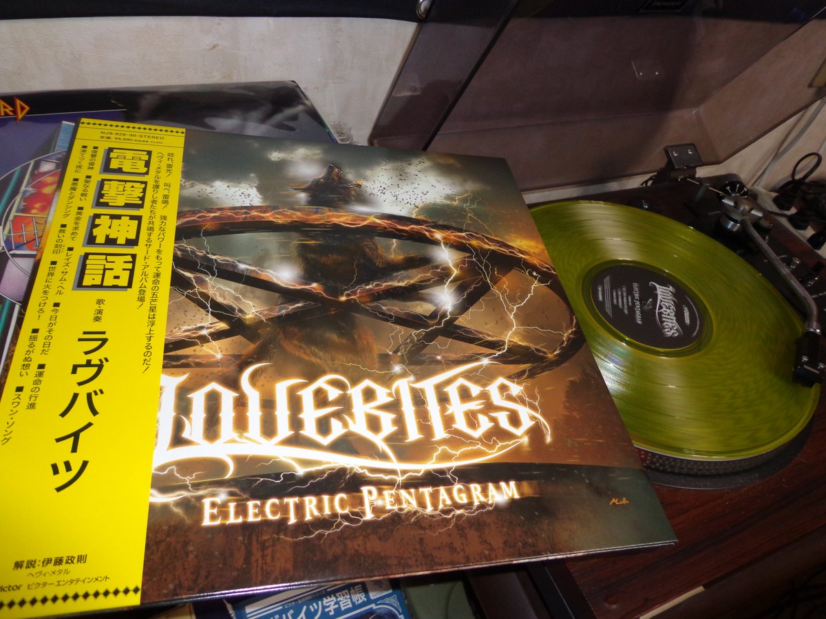 LOVEBITESのELECTRIC PENTAGRAMのカラーレコード。 もちろんレコード