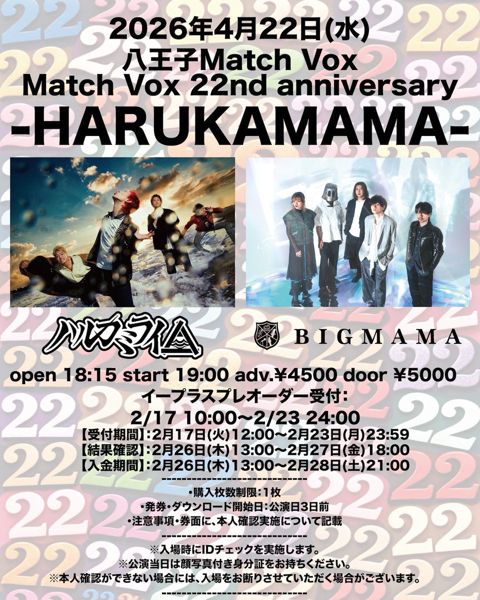 八王子Match Voxの22周年イベント -HARUKAMAMA- に出演が決まりました
