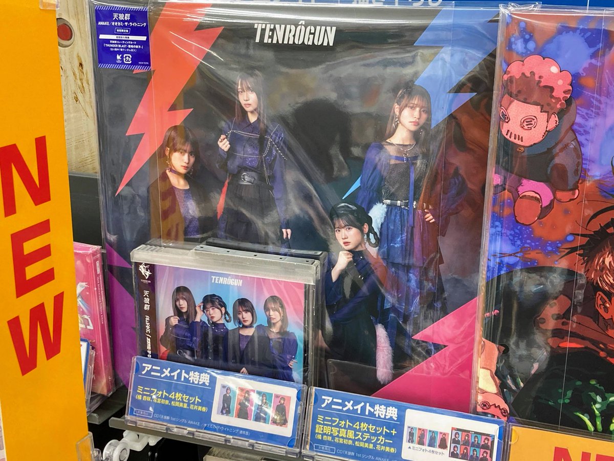 CD新譜オススメ情報】 天狼群『AWAKE/オオカミ・ザ・ライトニング