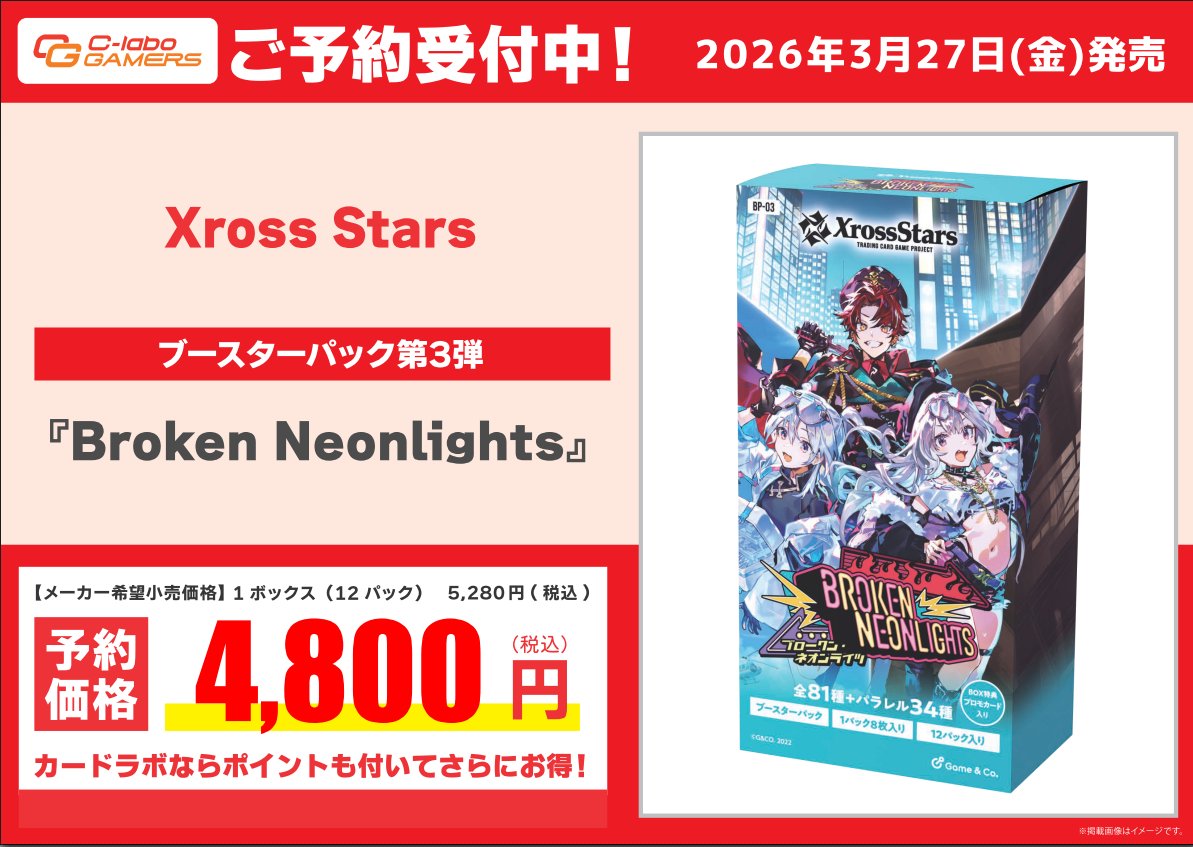 なんば店 予約情報】 ✨3月27日(金)発売✨ Xross Stars クロススターズ