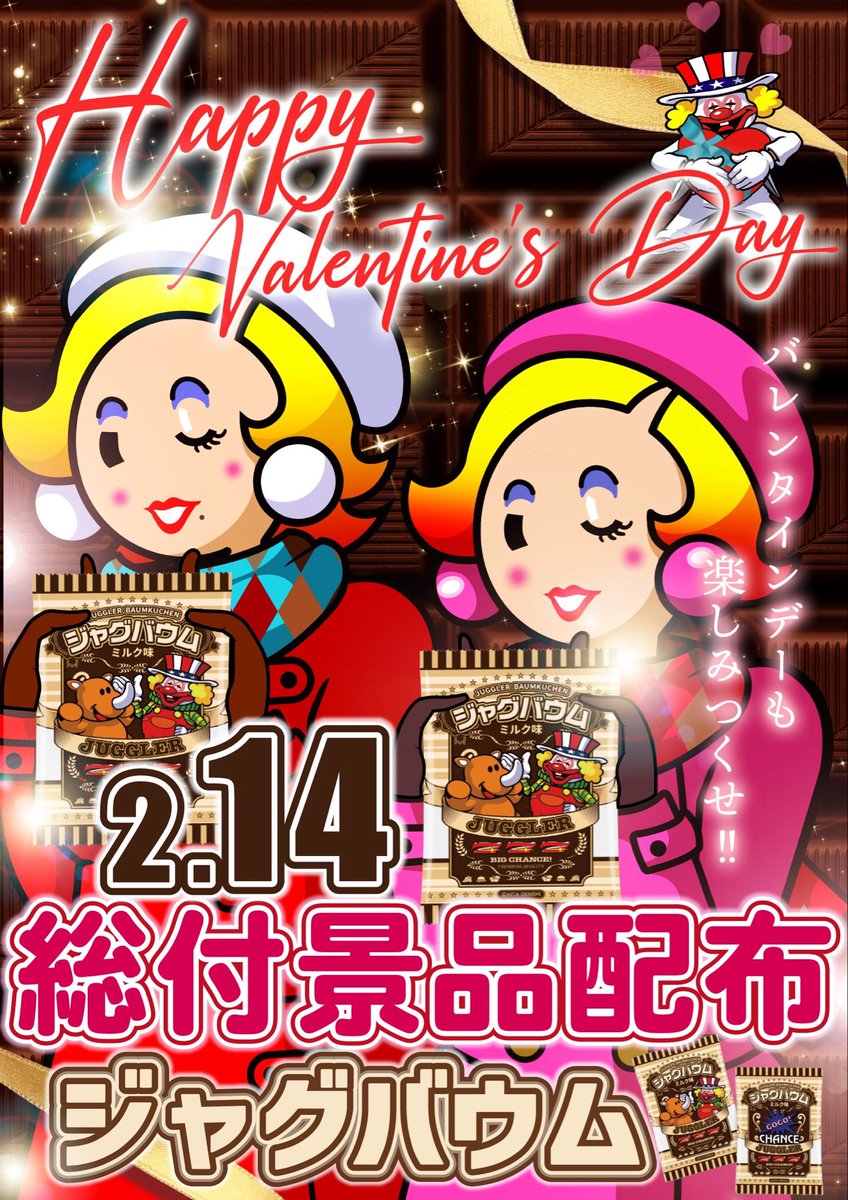 おはようございます🌞 本日2月14日はみんな大好き恋人たちの日