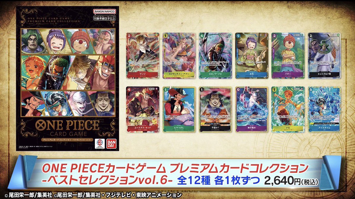✓ONEPIECEカードゲーム チャンピオンシップ26-27 Season 1』会場物販