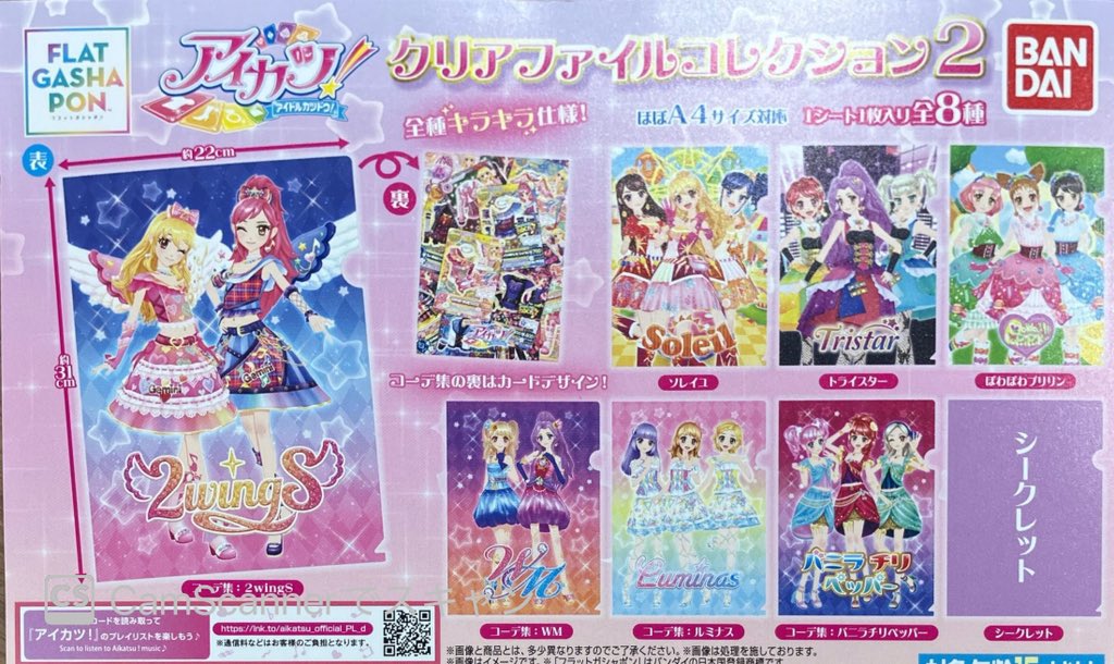 ✨🎀2月15日(日)完売情報🎀✨ ✓ 【フラットガシャポン】アイカツ
