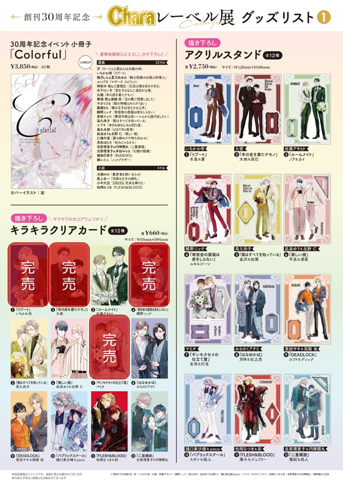 ₊˚︶︶︶︶︶︶︶︶︶︶︶ ⠀創刊𝟑𝟎周年記念 ⠀⠀「 #Charaレーベル